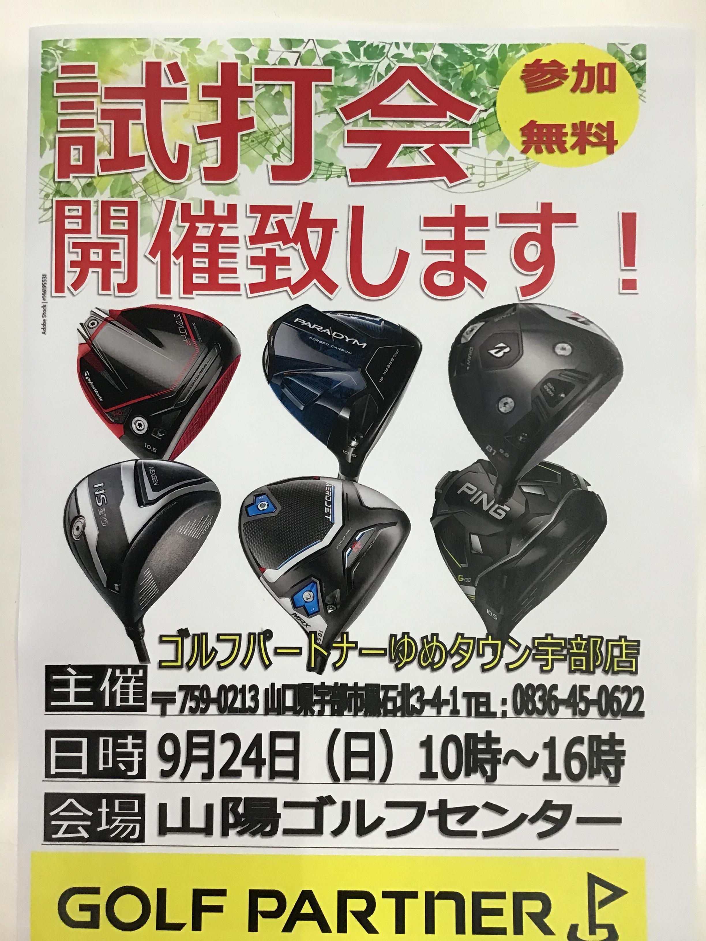試打会のお知らせ⛳️