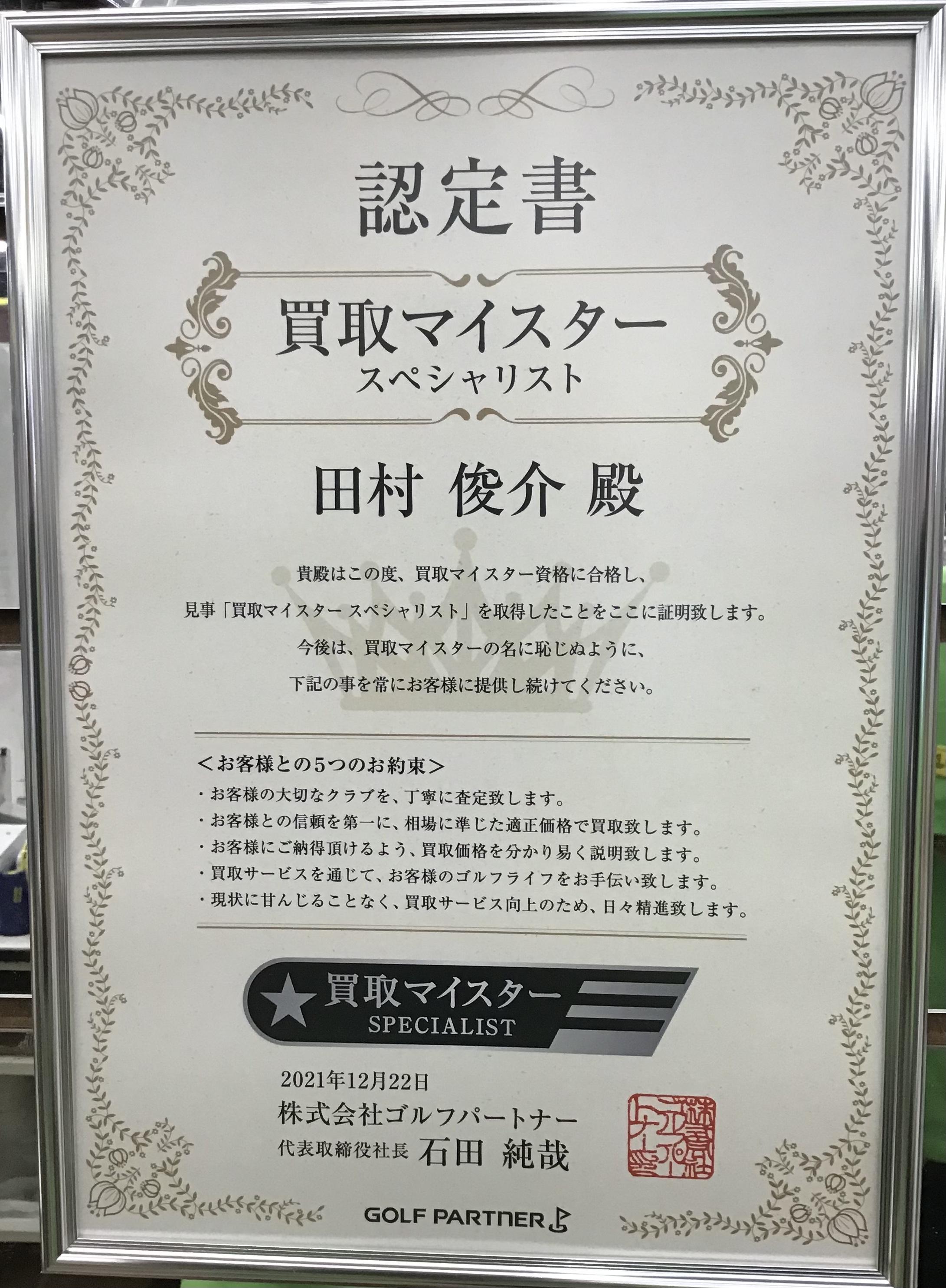 買取強化中‼️