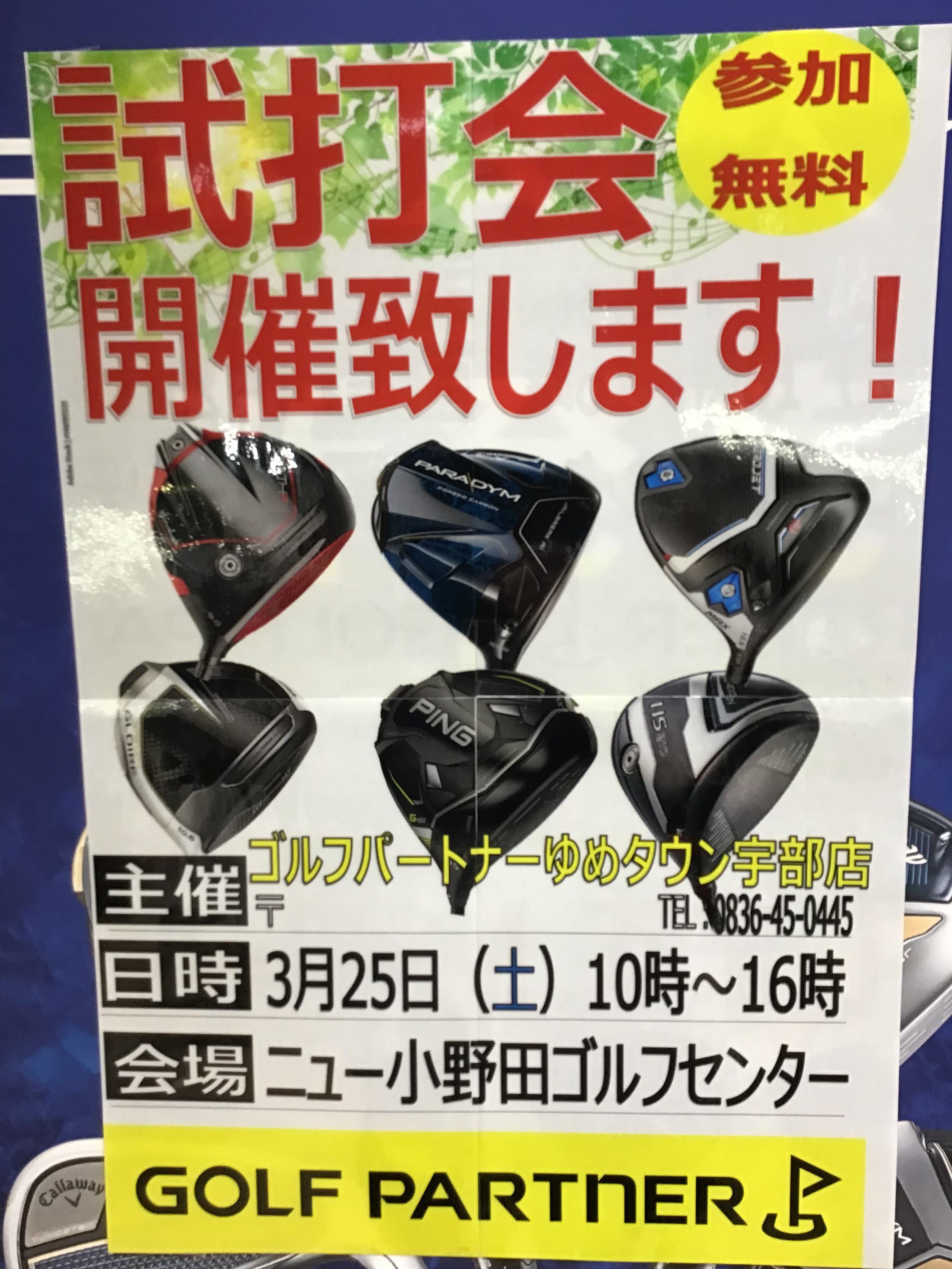 試打会のお知らせ‼️
