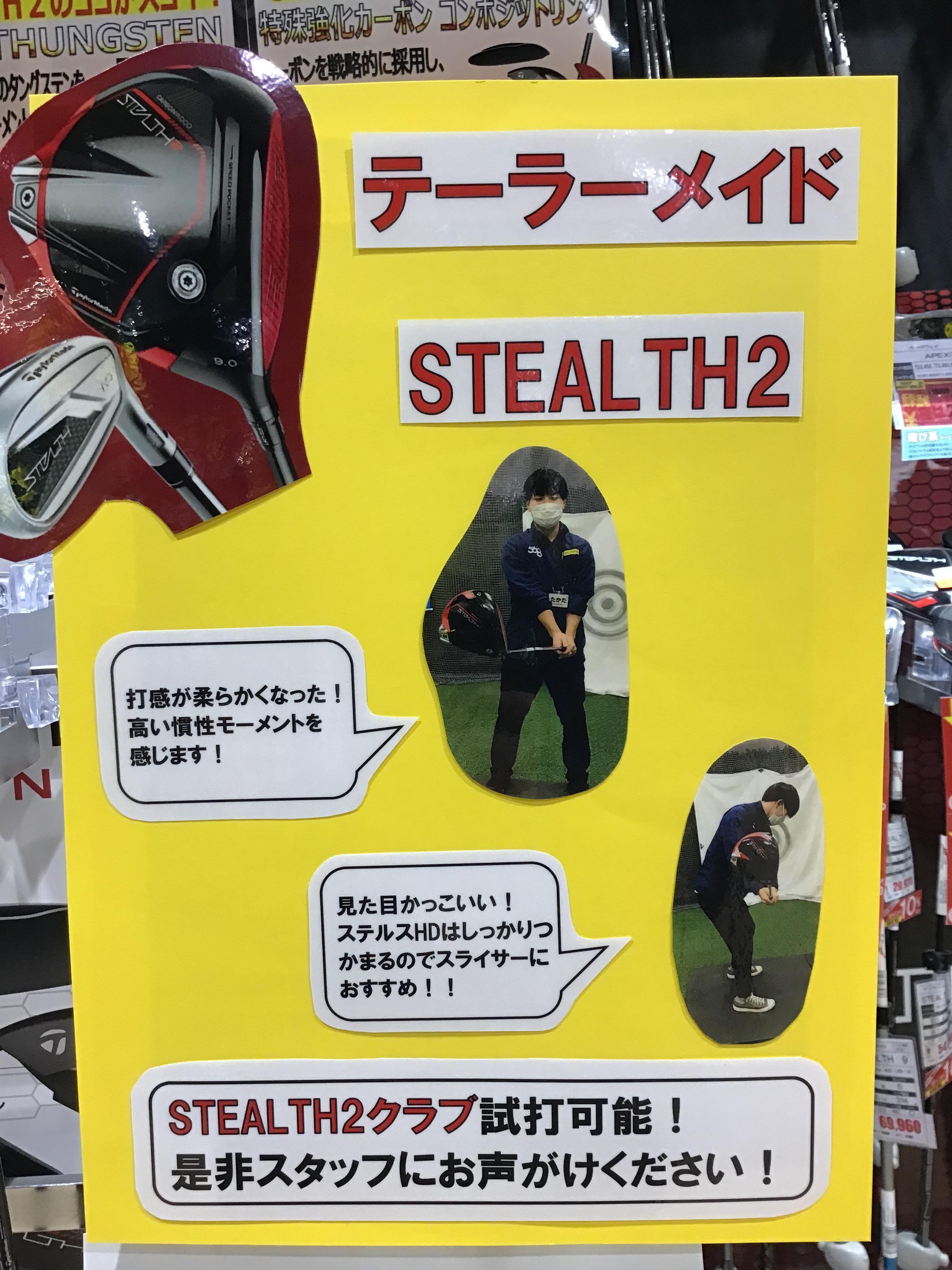 ステルス2‼️