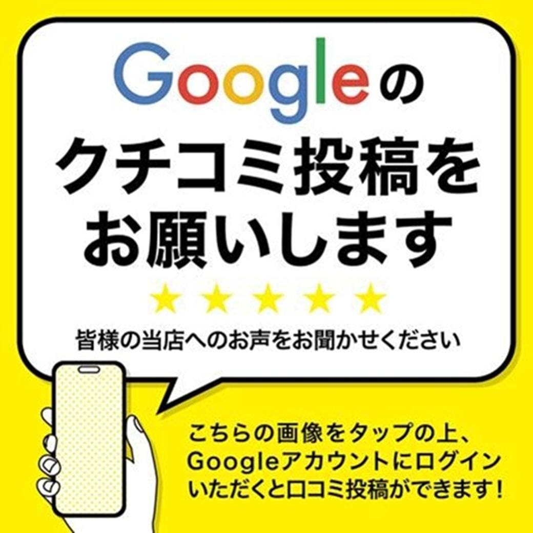 Google Map クチコミ投稿にご協力お願い致します。