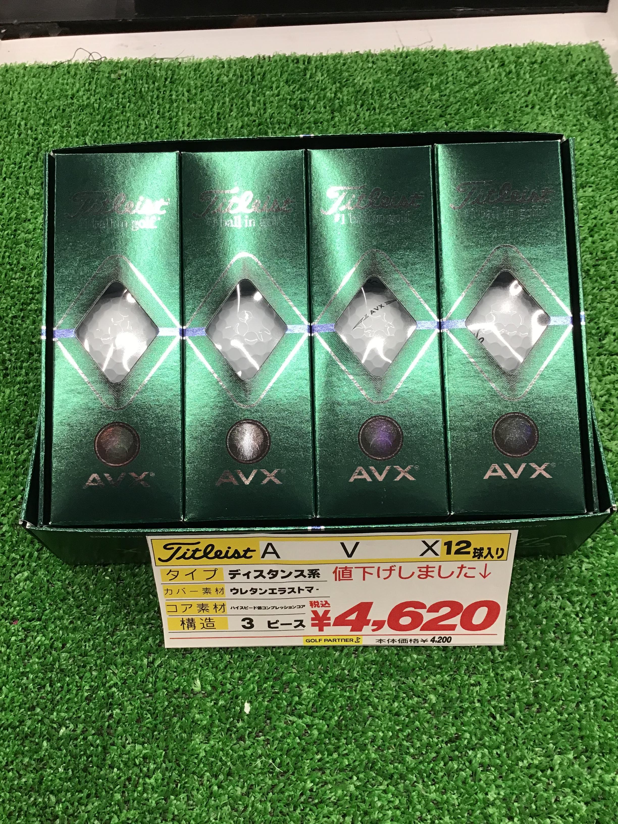 AVXがお買い得