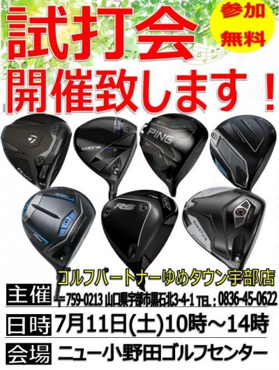 20260711試打会.jpg