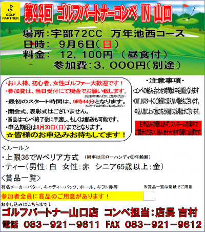 第44回ゴルフパートナーコンペSNS.png
