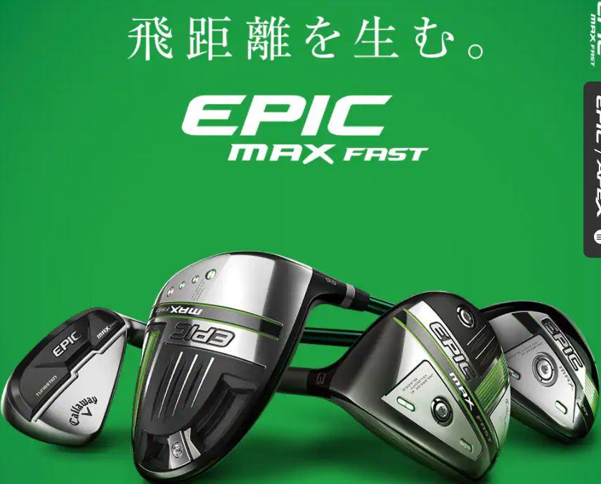 epicmaxfast.JPG