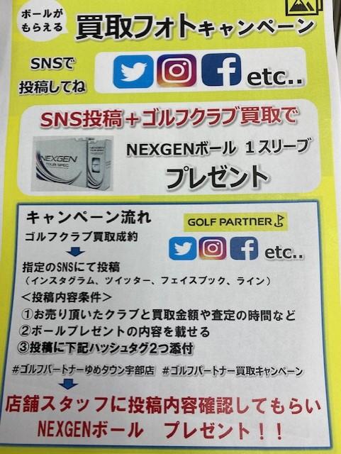 【本気の買取】買取フォトキャンペーン