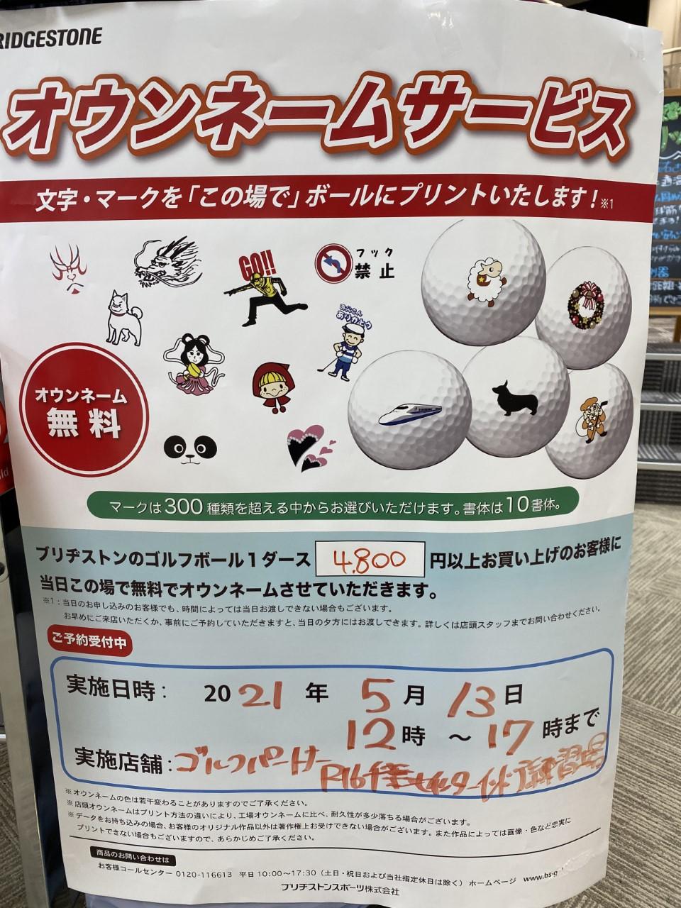 オウンネーム会開催！！