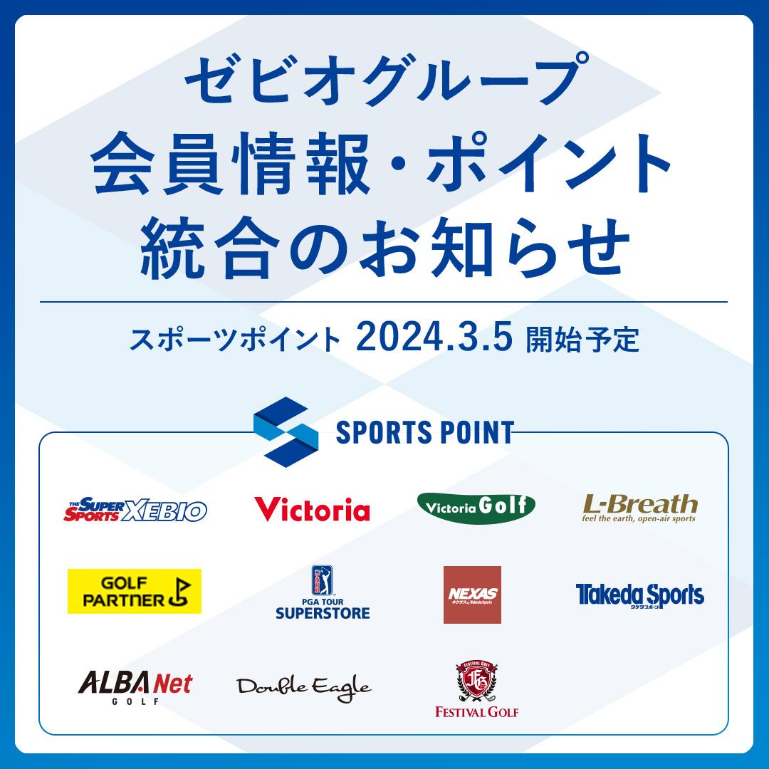 3月4日(月)はポイントの付与・使用ができません。