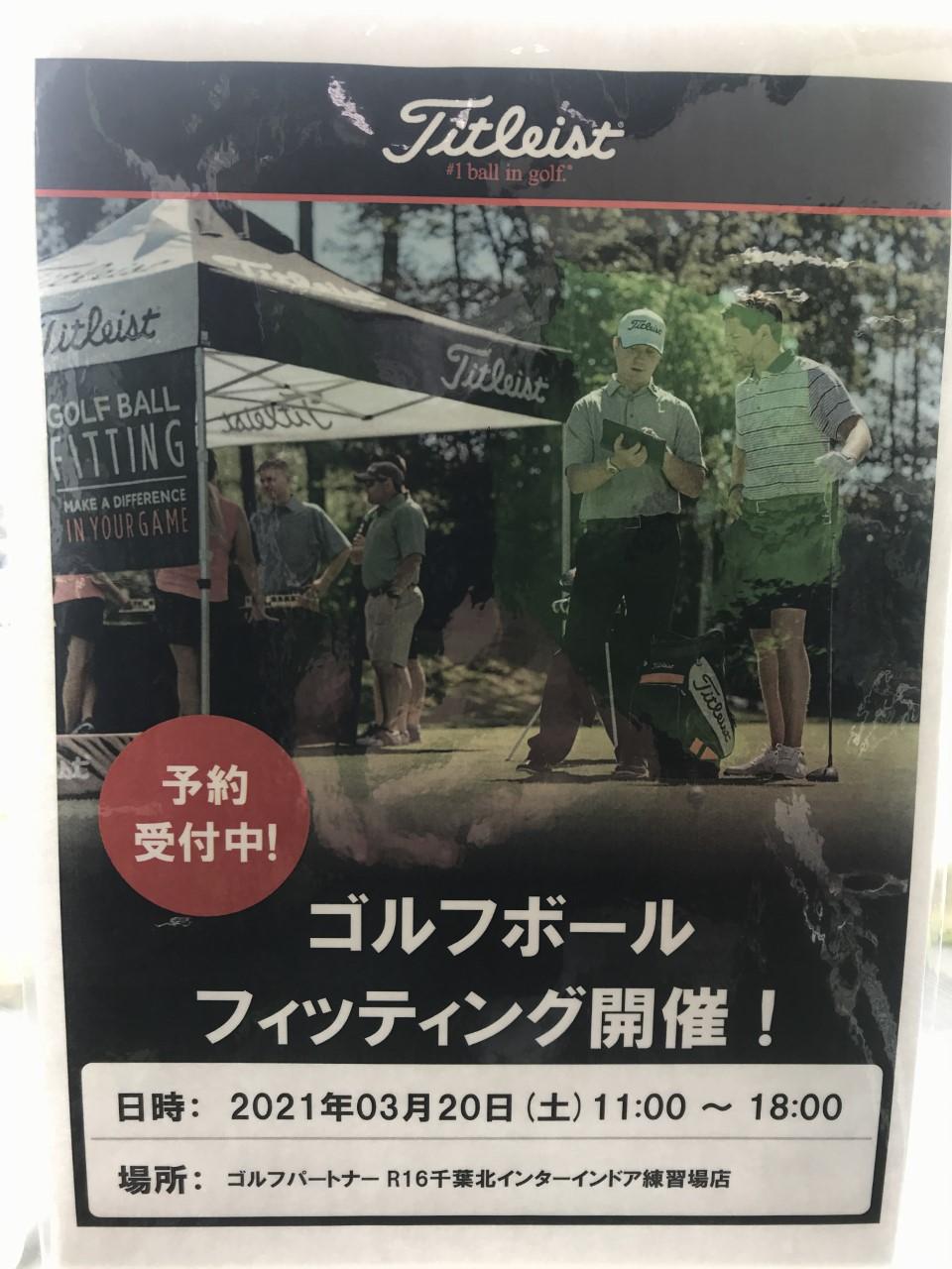 タイトリストのボールフィッティング会