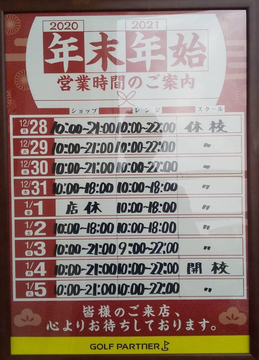 年末年始の営業時間
