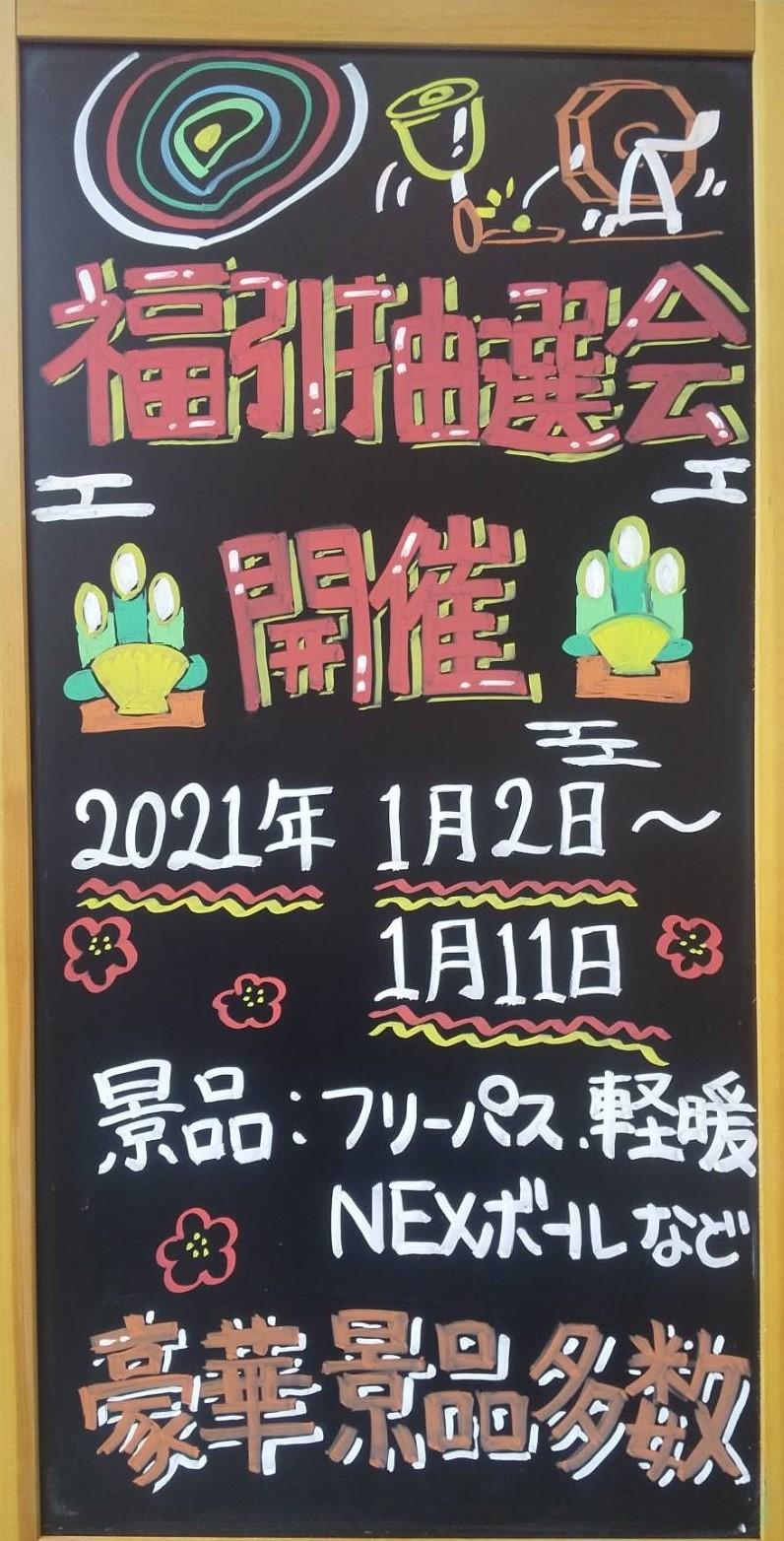 福引抽選開催中