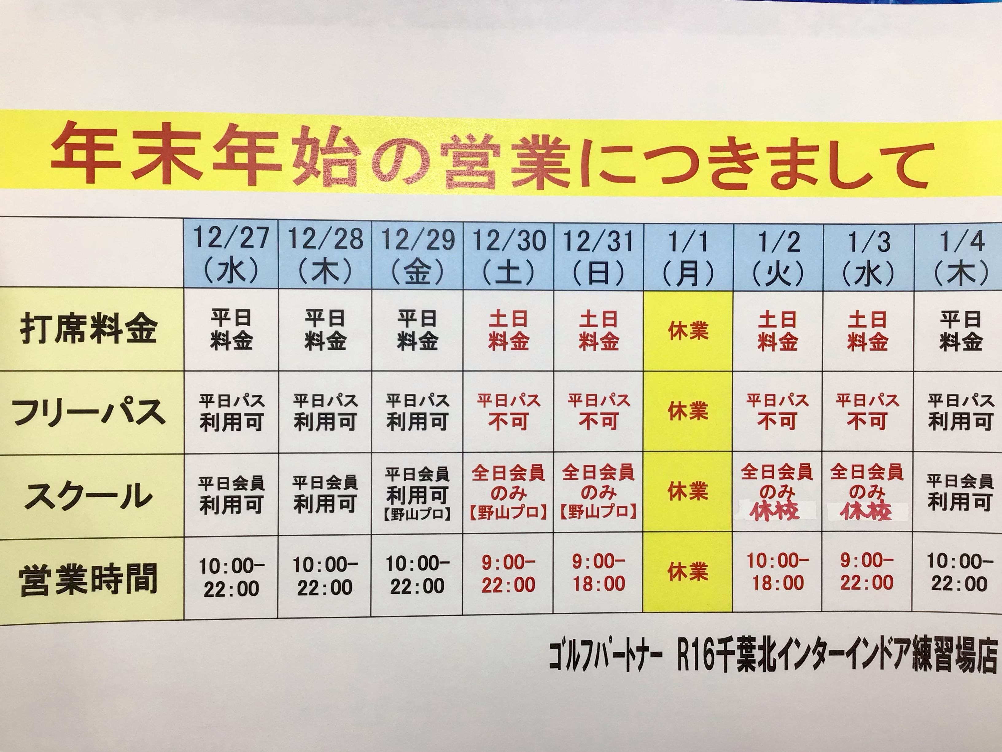 年末年始の営業のお知らせ