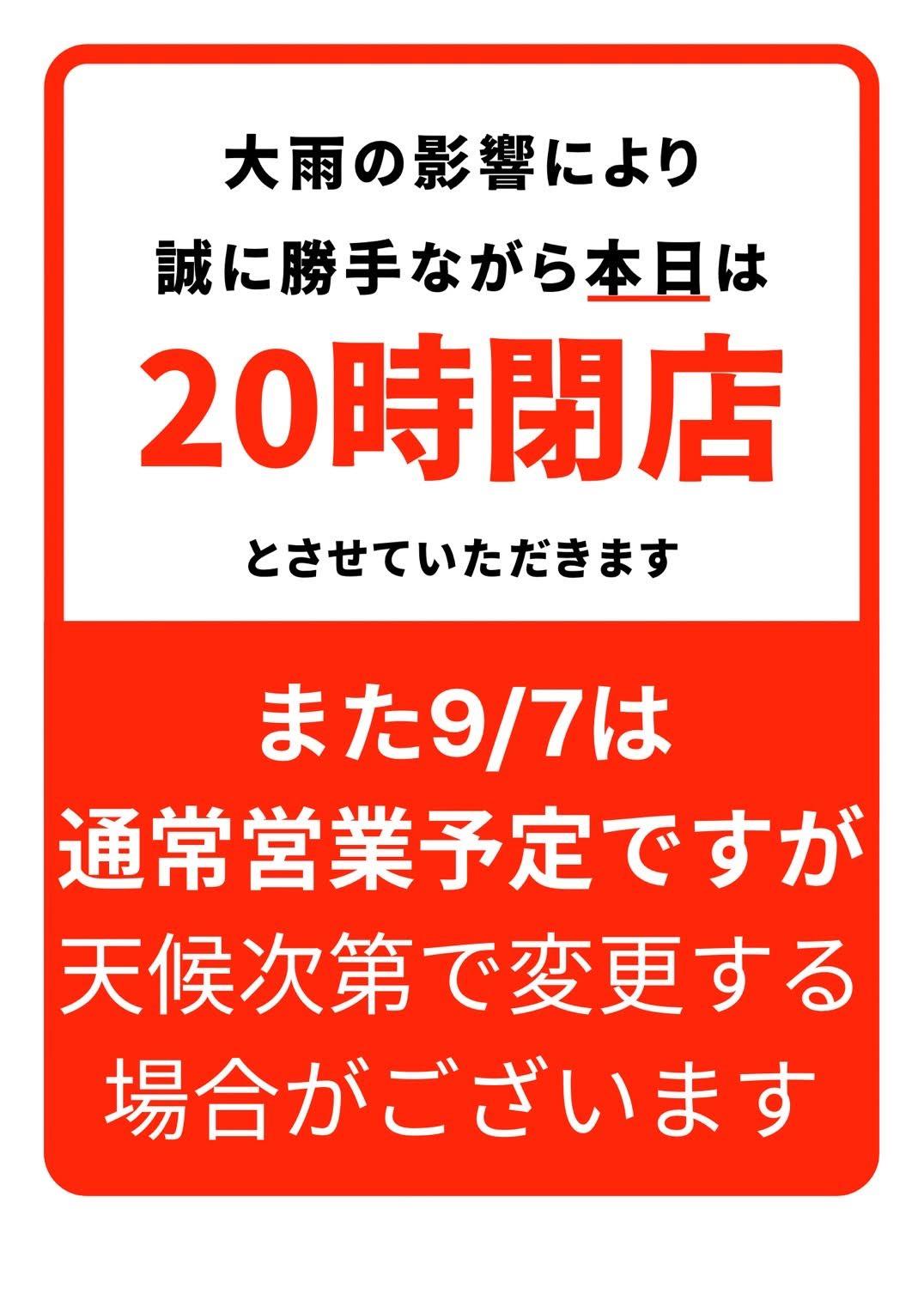 営業時間変更のお知らせ