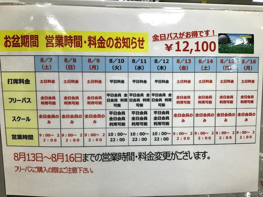 お盆期間の営業時間・料金のお知らせ