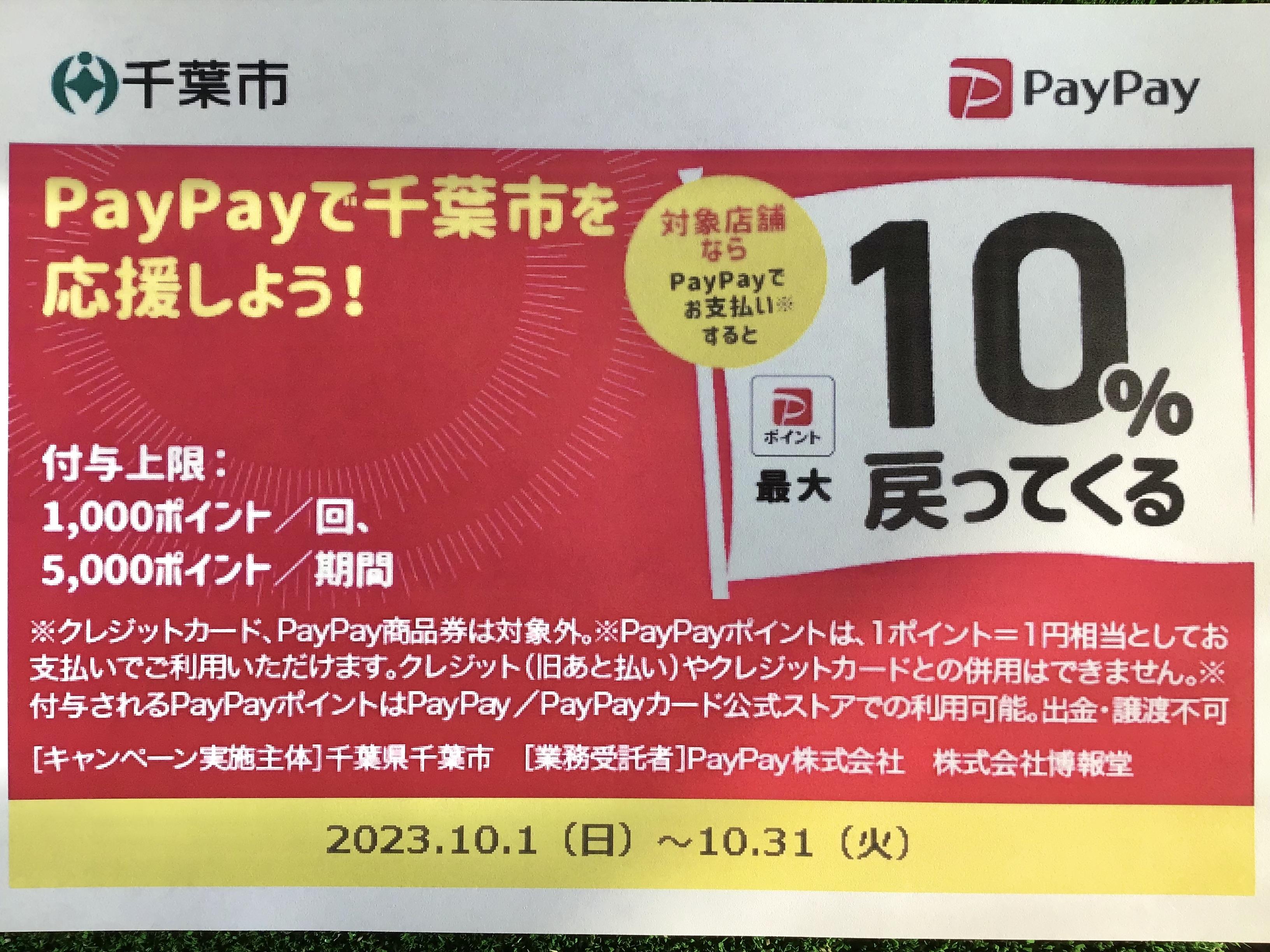 キャッシュレス決済で最大10%戻ってくる！