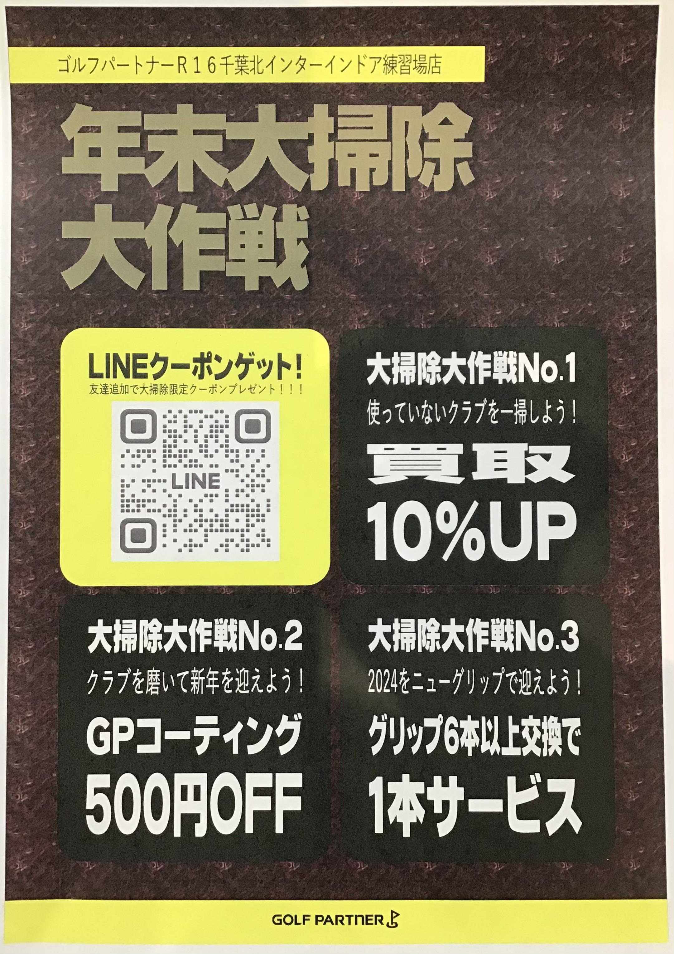 大掃除大作戦クーポン配信中♪