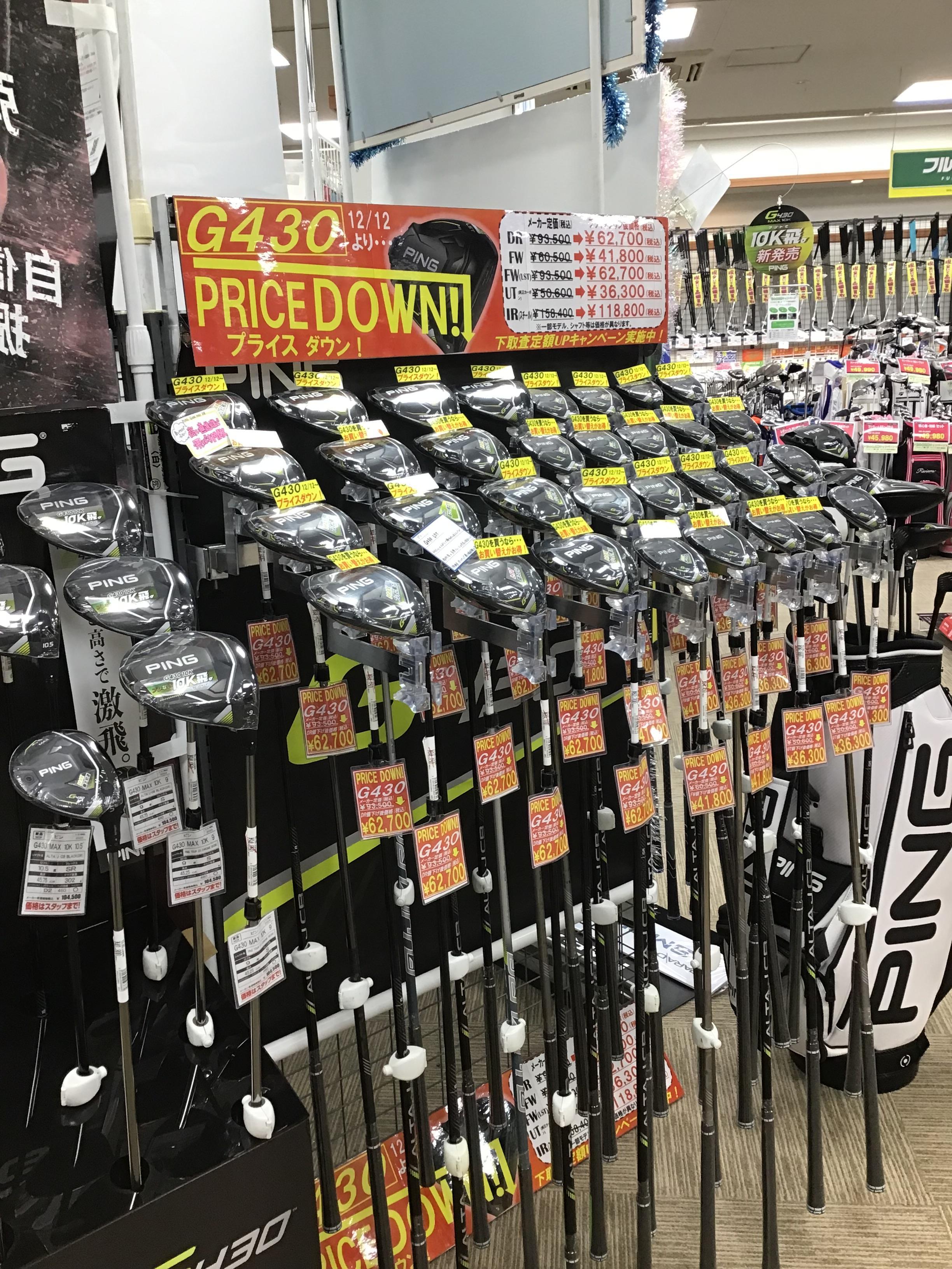 値下げしました！