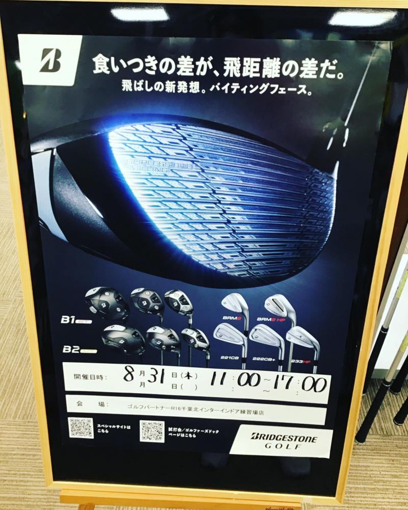 ブリヂストン試打会開催します⛳️