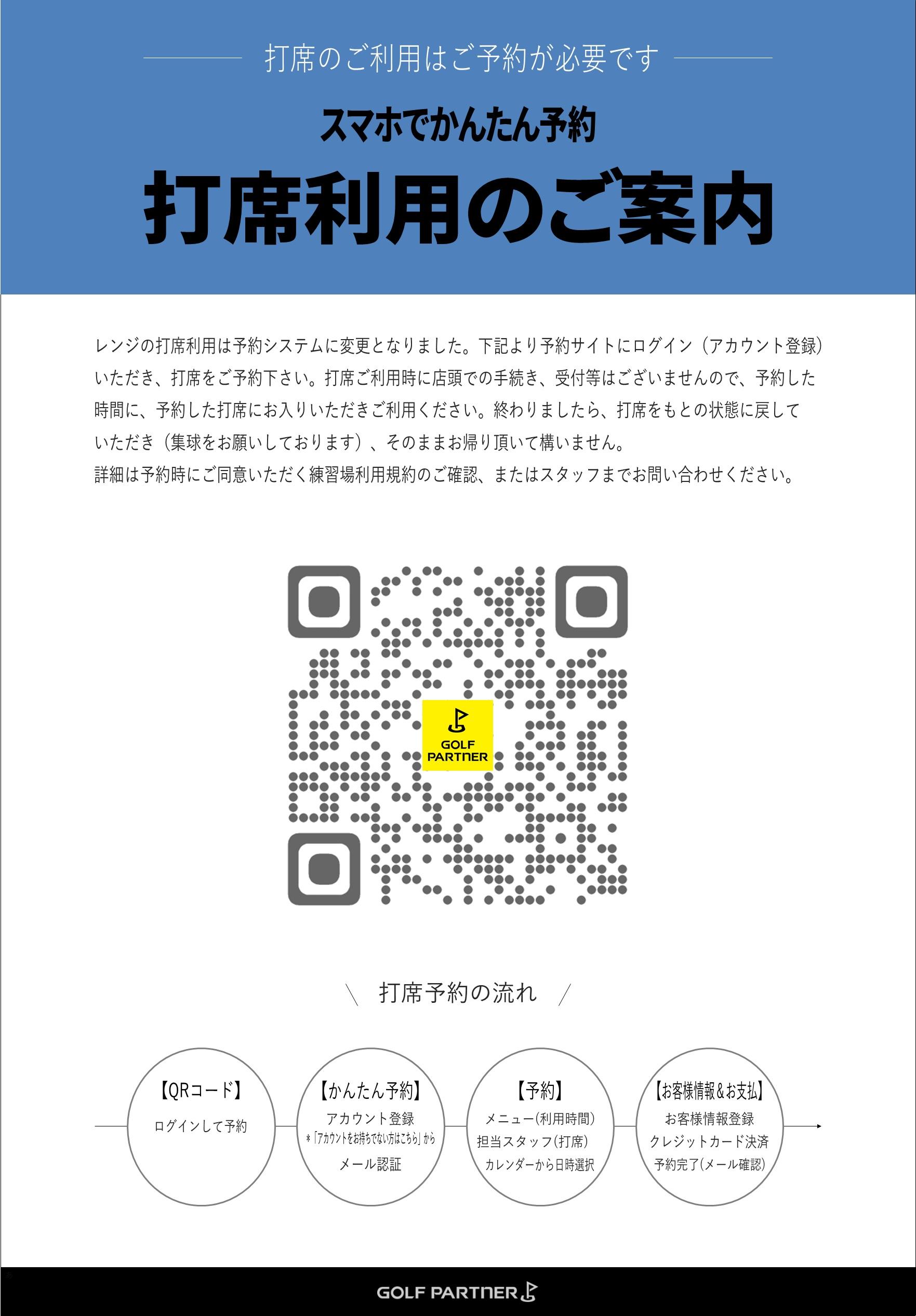 打席利用のご案内