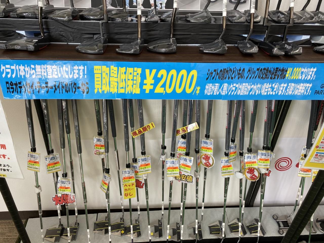 オデッセイパター買取強化中！！