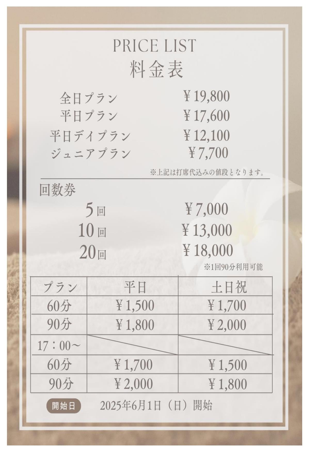 打席利用料金の改定について②｜R16千葉北インターインドア練習場