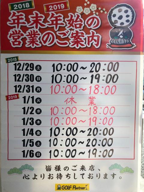 年末年始営業時間のお知らせ