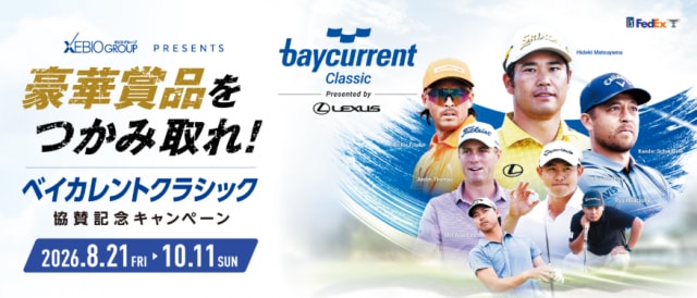 ベイカレントクラシック！