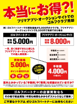 買取強化中！店頭買取のほうが高く売れる？