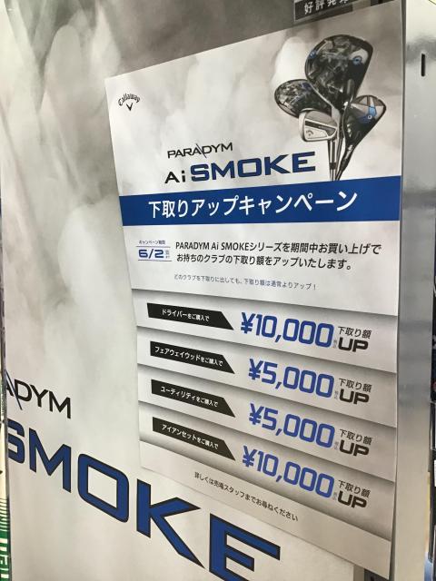 下取りキャンペーン実施中！！最大1万円UP！！