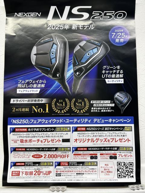 【NS250　ＦW,UT】絶賛予約中です！