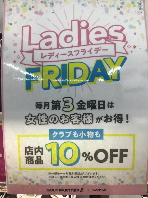 本日は【レディースフライデー】
