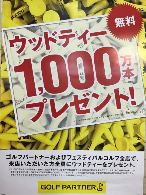当店でも始めました！