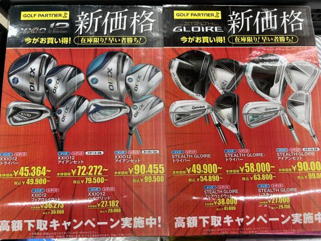 ゼクシオ12・ステルスグローレがプライスダウン