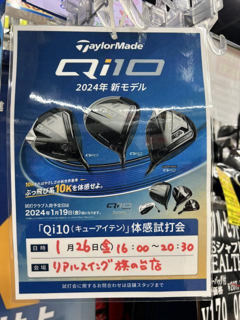 明日の試打会開催のご案内です！