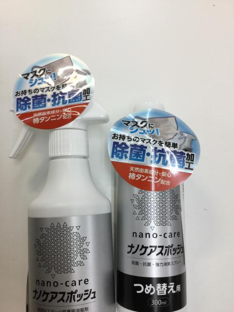 ナノケアスポッシュって知ってますか～