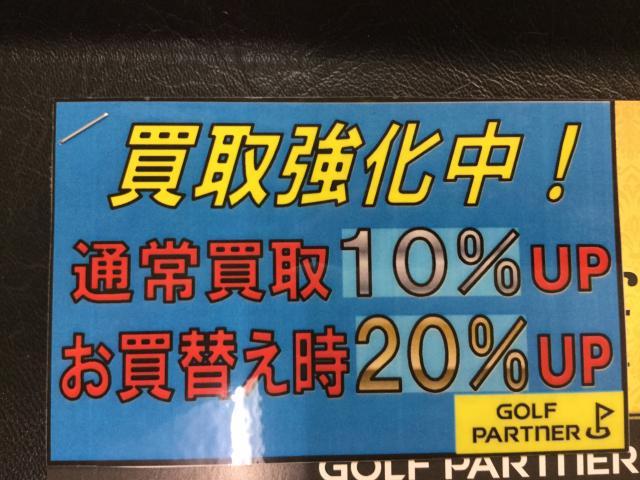 買取！買替！強化中！！！