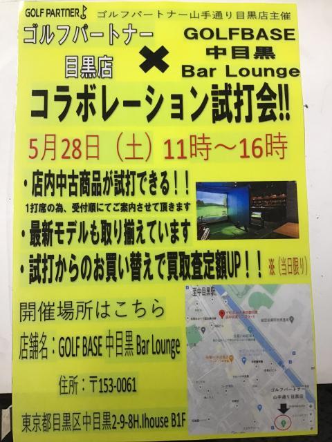 5月28日（土）待望の試打会開催！！