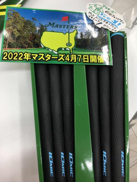 松山プロ使用グリップ