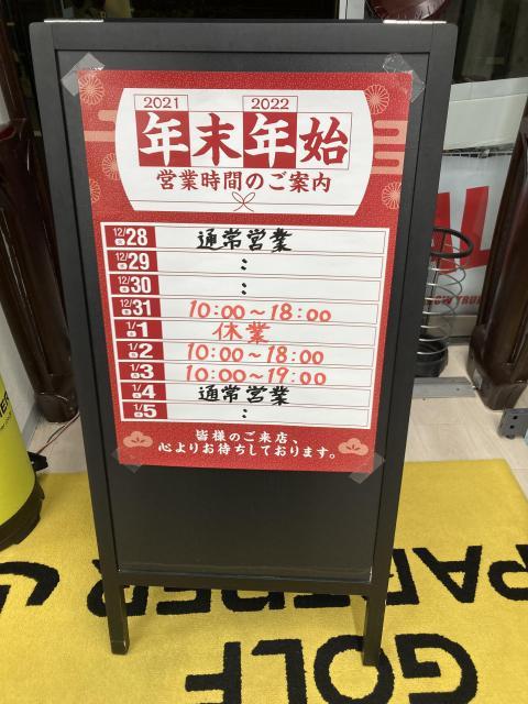 年末年始の営業時間