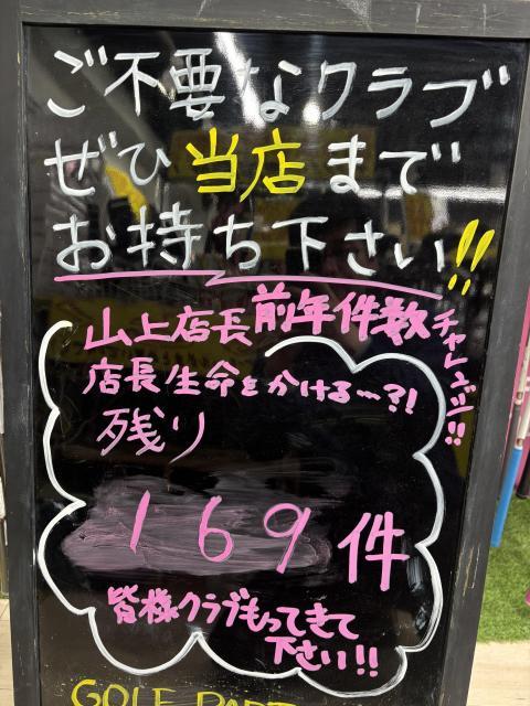 前年本数チャレンジ！残り169件！！