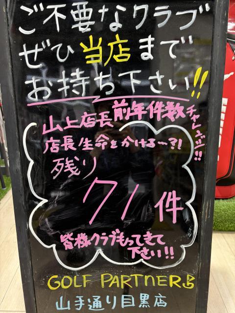 買取件数チャレンジ！！残り71件！！見えてきたゴール！！