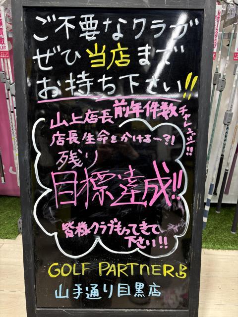 涙の、、、買取件数達成です！！皆様、ありがとうございました！！