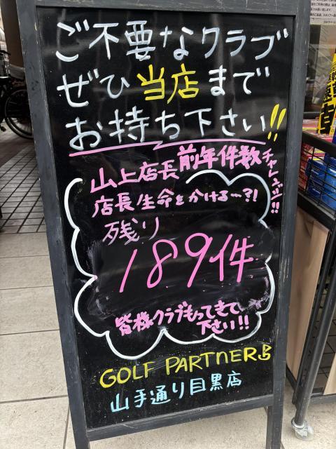 今年度も気合で！買取チャレンジ再開、4月189件全力で！
