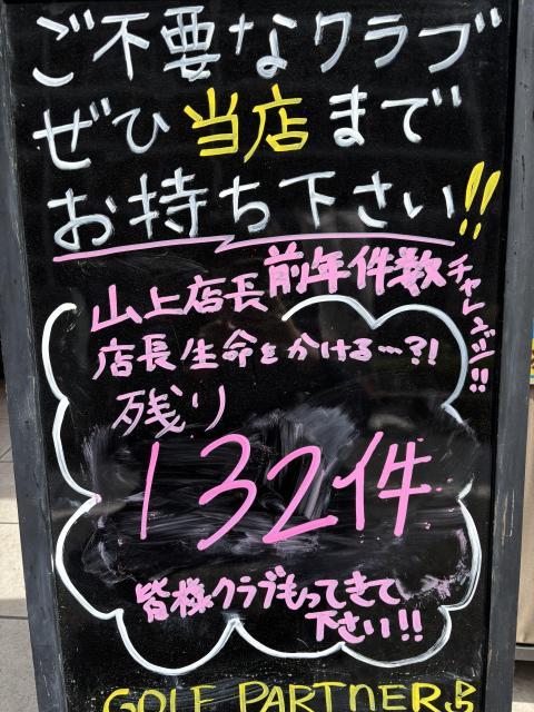 1本1本全力で買い取るから目黒は在庫が多いんです。チャレンジ残り132件！