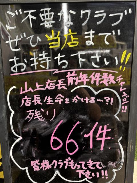 熱く買取したい。。あと66件！！