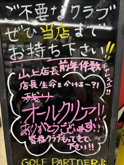 皆様のおかげで、、、（感動）