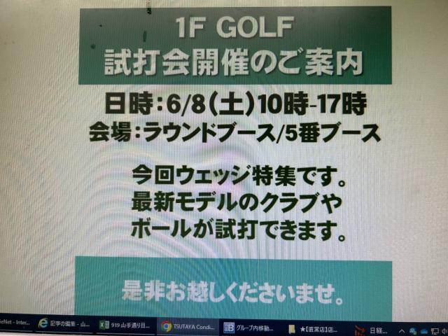 6月8日（土）試打会のお知らせ