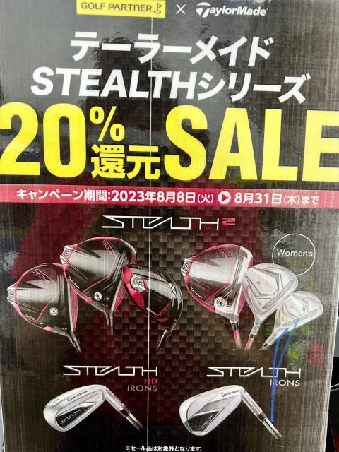 本日までです！！＜STEALTHシリーズ20％還元セール＞