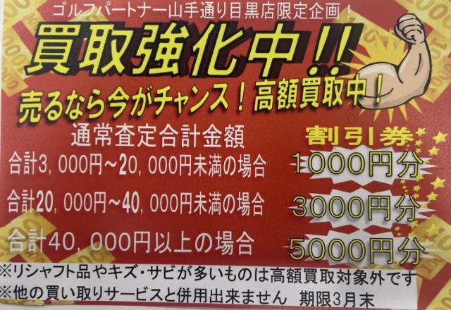買取強化中です！！