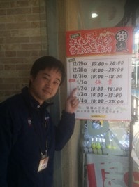 年始営業時間.JPG